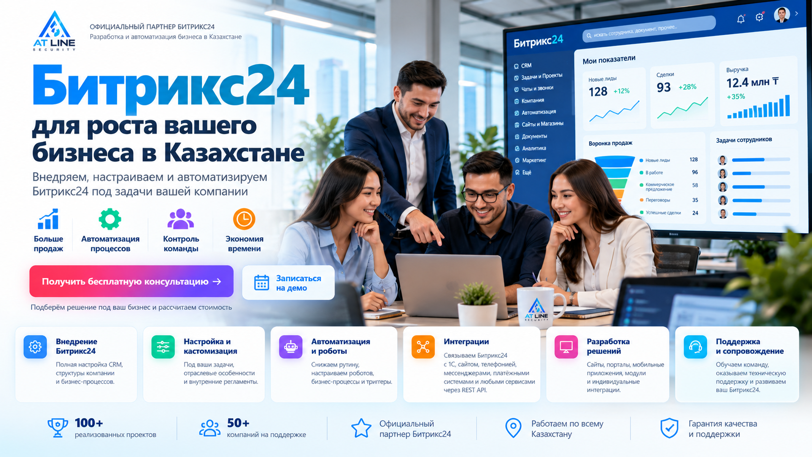 Битрикс24 для роста бизнеса в Казахстане