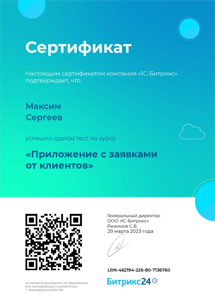 zayavkiotklienta Интеграция, внедрение Битрикс24 в Казахстане по выгодной цене