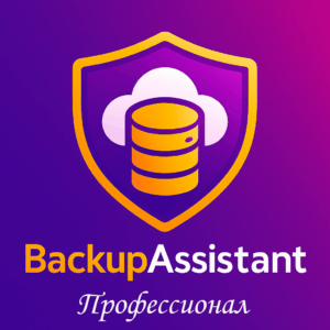 BackupAssistant 1.1