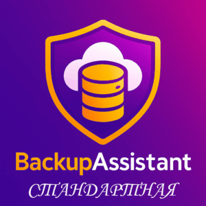 BackupAssistant 1.1